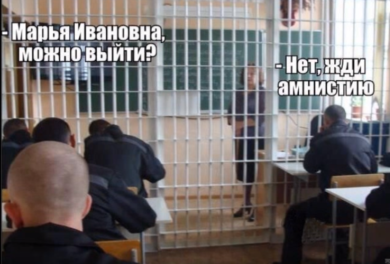 жди амнистию.PNG