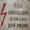 Опасность